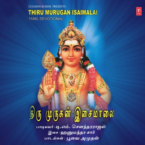 Thiru Murugan Isaimalai