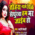 Tohara Name Pike Sendhurava Ham Mar Jayib Ho