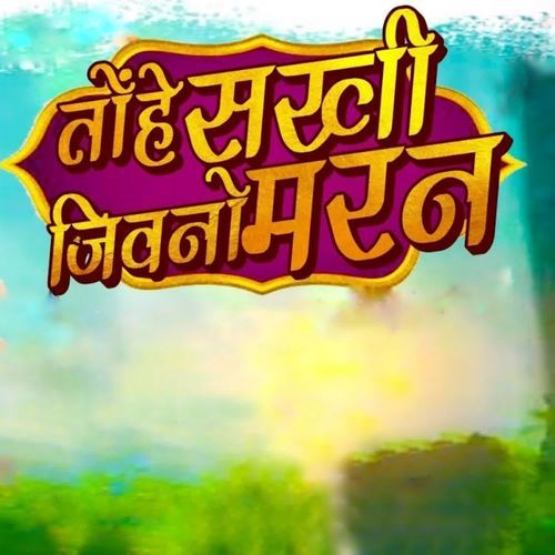 Tohe Sakhi Jibno Marne