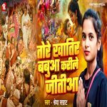 Tore Khatir Babuaa Krile Jitiya