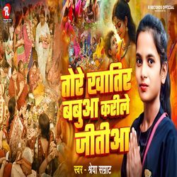 Tore Khatir Babuaa Krile Jitiya