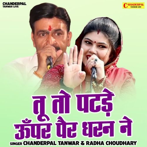 Tu To Patde Oonpar Pair Dharan Ne