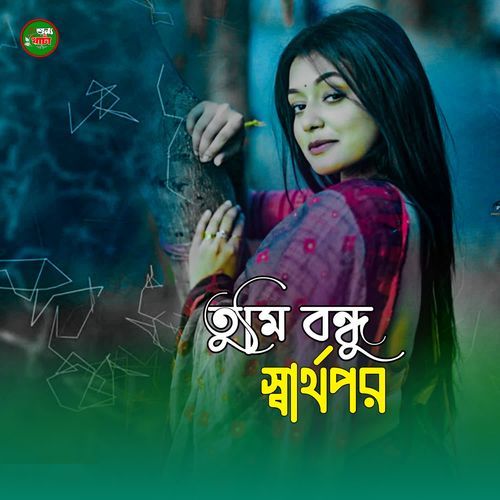 Tumi Bondhu Sartho Por