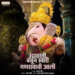 Undrawarti Basun Swari Ganrayachi Aali