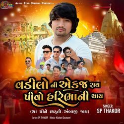 Vadilo Ni Ekaj Ray Pivo Haribhani Chay