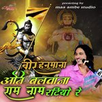 Veer Hanumana Ati Balwana Ram Naam Ratiyo Re