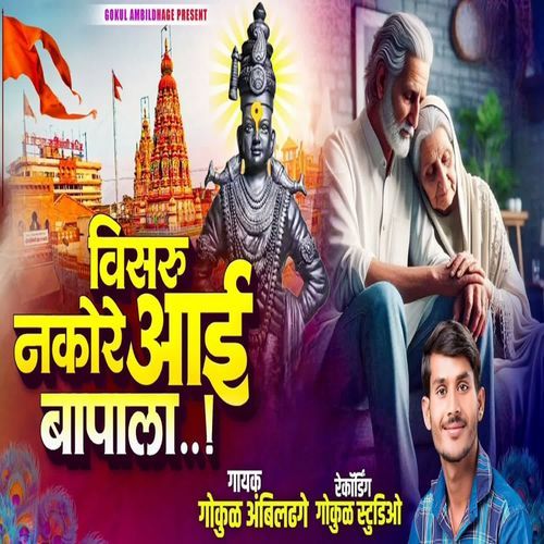 Visaru Nakore Aai Bapala