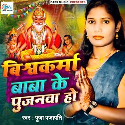 Vishwakarma Baba Ke Pujanawa-JQoTVBB8XVk