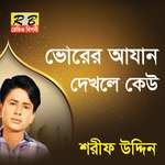 Vorer Azan Dekhle Kew