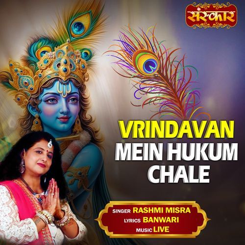 Vrindavan Mein Hukum Chale