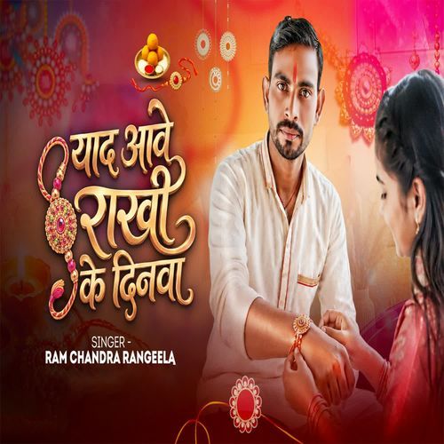 Yaad Ave Rakhi Ke Dinwa