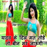 Yadav Ke Dil Mat Tode To Bin mar jaugi (Rasiya)