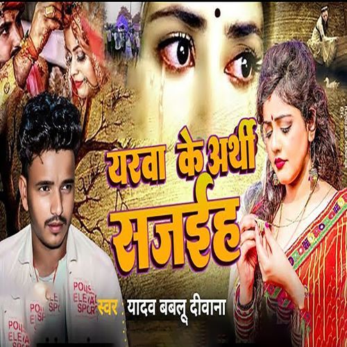 Yarva Ke Arthi Sajaihe