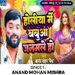holiya me bahuwa janmale ho