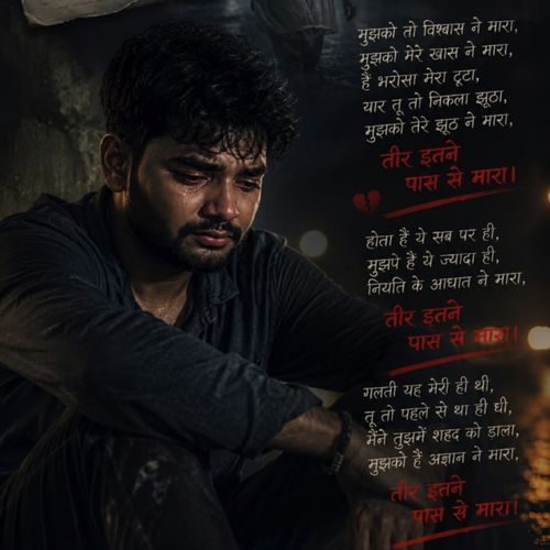 teer itne pass se mara (original)