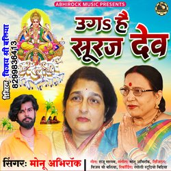 ugg he suruj dev (bhojpuri)