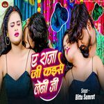 A Raja Ji Kaise Leni Ji