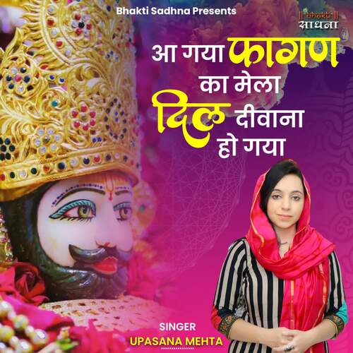 Aa Gaya Fagun Ka Mela Dil Deewana Ho Gaya