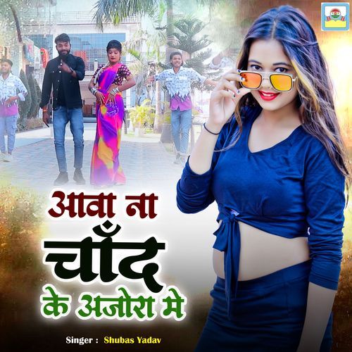 Aava Na Chand Ke Ajora Me