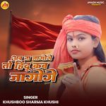 Ab Na Jagoge To Hindu Kab Jagoge