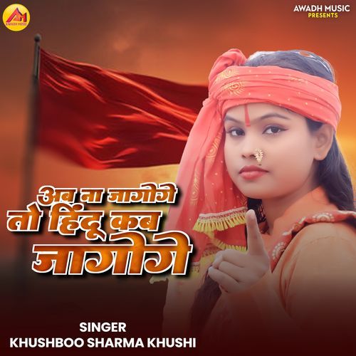Ab Na Jagoge To Hindu Kab Jagoge