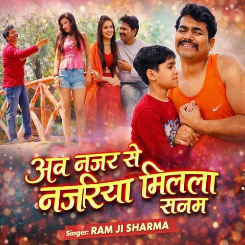 Ab najar se najariya milala sanam