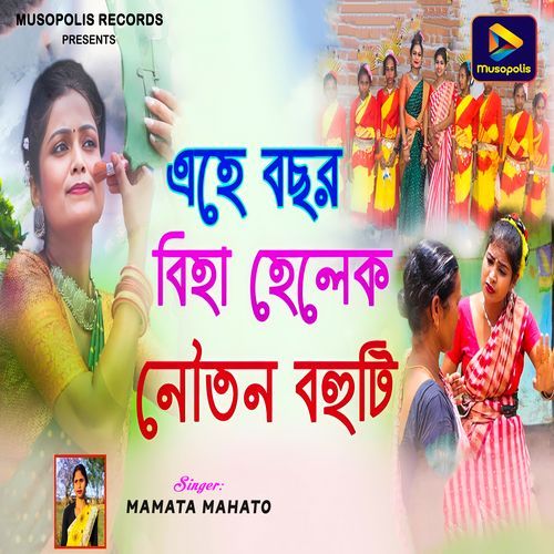 Ahe Bachar Biha Helek Natun Bohuti