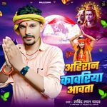 Ahiran Kawariya Aawata