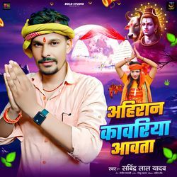 Ahiran Kawariya Aawata