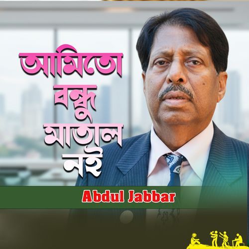 Amito Bondhu Matal Noi