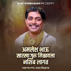 Amlesh Bhausarkha Guru Milayla Nashib Lagat