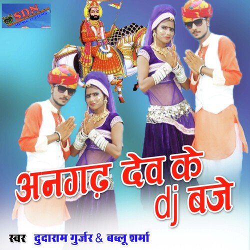 Angarh Dev Ke Dj Baje (Rajasthani)