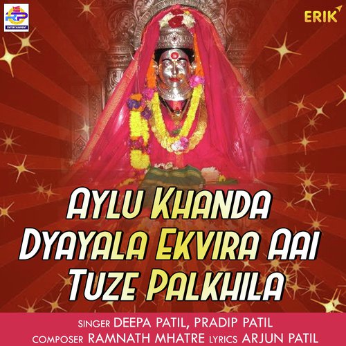 Aylu Khanda Dyayala Ekvira Aai Tuze Palkhila cover art