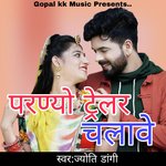 परण्यो ट्रेलर चलावे