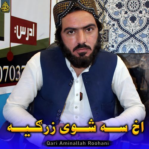 د ږونه انتها