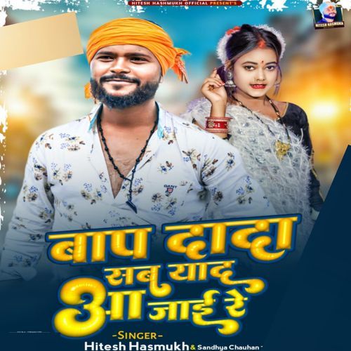 Baap Dada Sab Yaad Aa Jayi Re