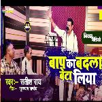 Baap Ka Badla Beta Liya (Birha Geet)