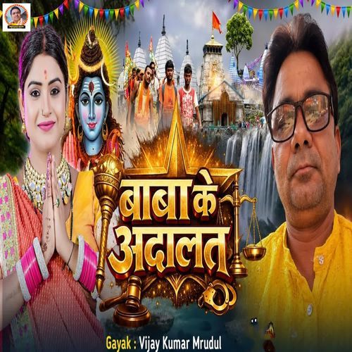 Baba Ke Adalat