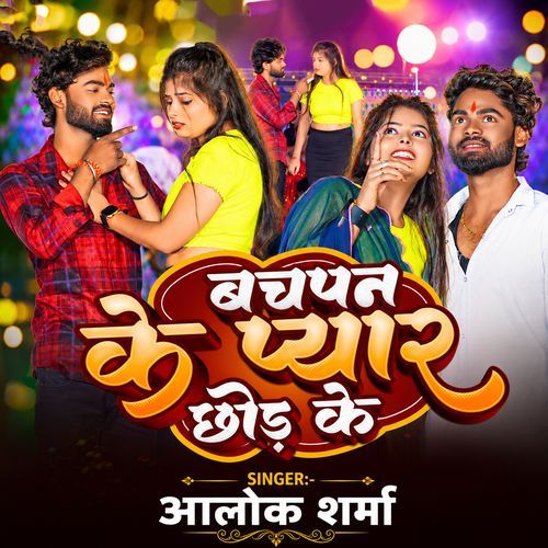 Bachpan Ke Pyar Chhod Ke