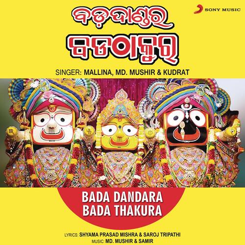 Bada Dandara Bada Thakura