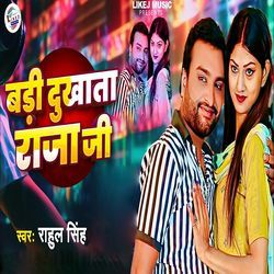 Badi Dukhata Raja Ji