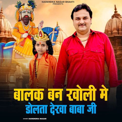 Balak Ban Kholi Me Dolta Dekha Baba Ji