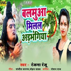 Balmuwa Milal Adbhangiya