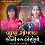 Bapa Gomlada Koni Kaaj Horo So