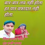 Bar Bar love nahin hota har yaar wafadar nahin hota