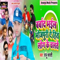 Barbad Bhail Bhojpuri Ae Hit Log Ke Chalte-IgoOfQ4EQWc