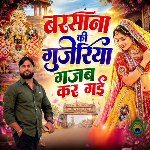 Barsana Ki Gurjariya Gajab Kar Gae