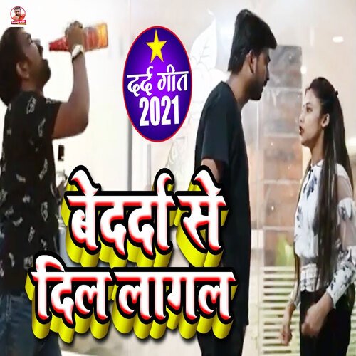 Bedardi Se Dil Lagal cover art