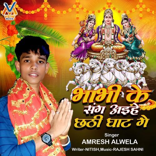 Bhabhi Ke Sang Aihe chhathi Ghat Ge