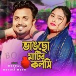 Bhangcho Matir Kolshi